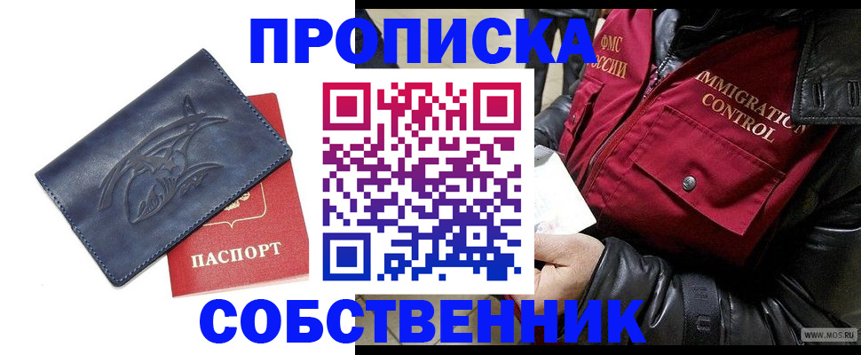 прописка ребенка в Корсакове