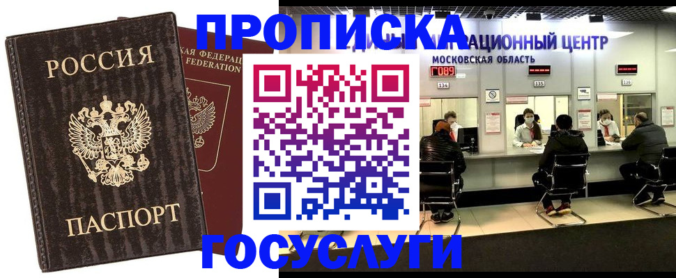 прописка поиск в Корсакове