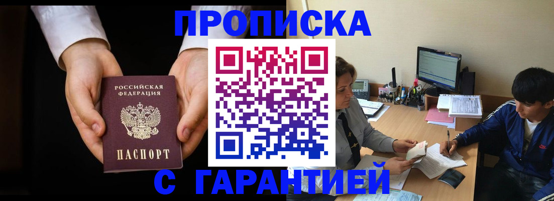 прописка в Корсакове