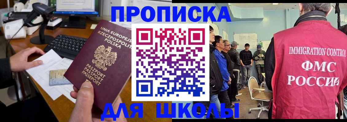 прописка для работы в Корсакове