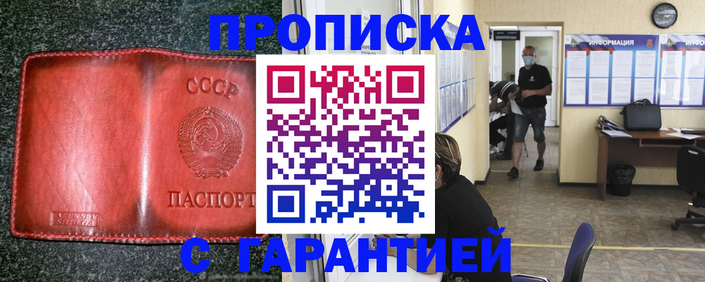 прописка гарантия в Корсакове