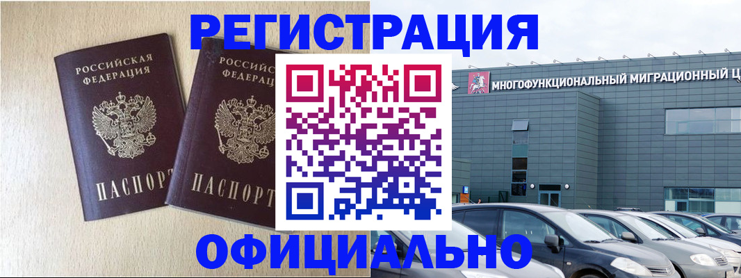 временная регистрация надежно в Корсакове